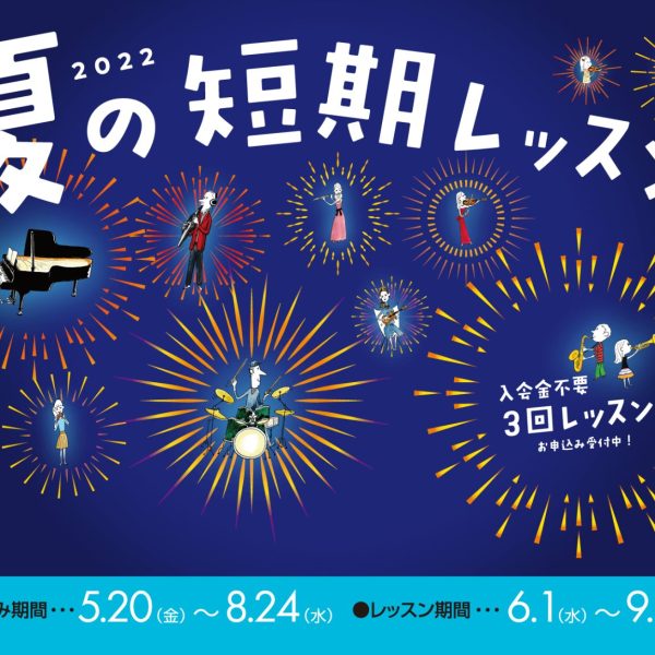 入会金不要で、1コース3回のレッスンが受けられる！！