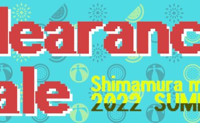 【仙台島村25周年記念】日頃の感謝を込めて、お得なクリアランスセール開催！