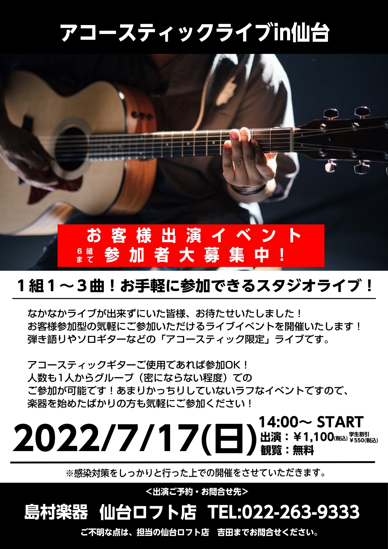 「アコースティックライブin仙台」開催いたしました！ 東北地方の皆様こんにちは。仙台ロフト店アコースティックギター担当の吉田(ヨシダ)です。今回は7月17日(日)に行われました「アコースティックライブin仙台」のレポートをお届けいたします。 今回は定員一杯の6組にご参加いただきました。それでは、早速 […]