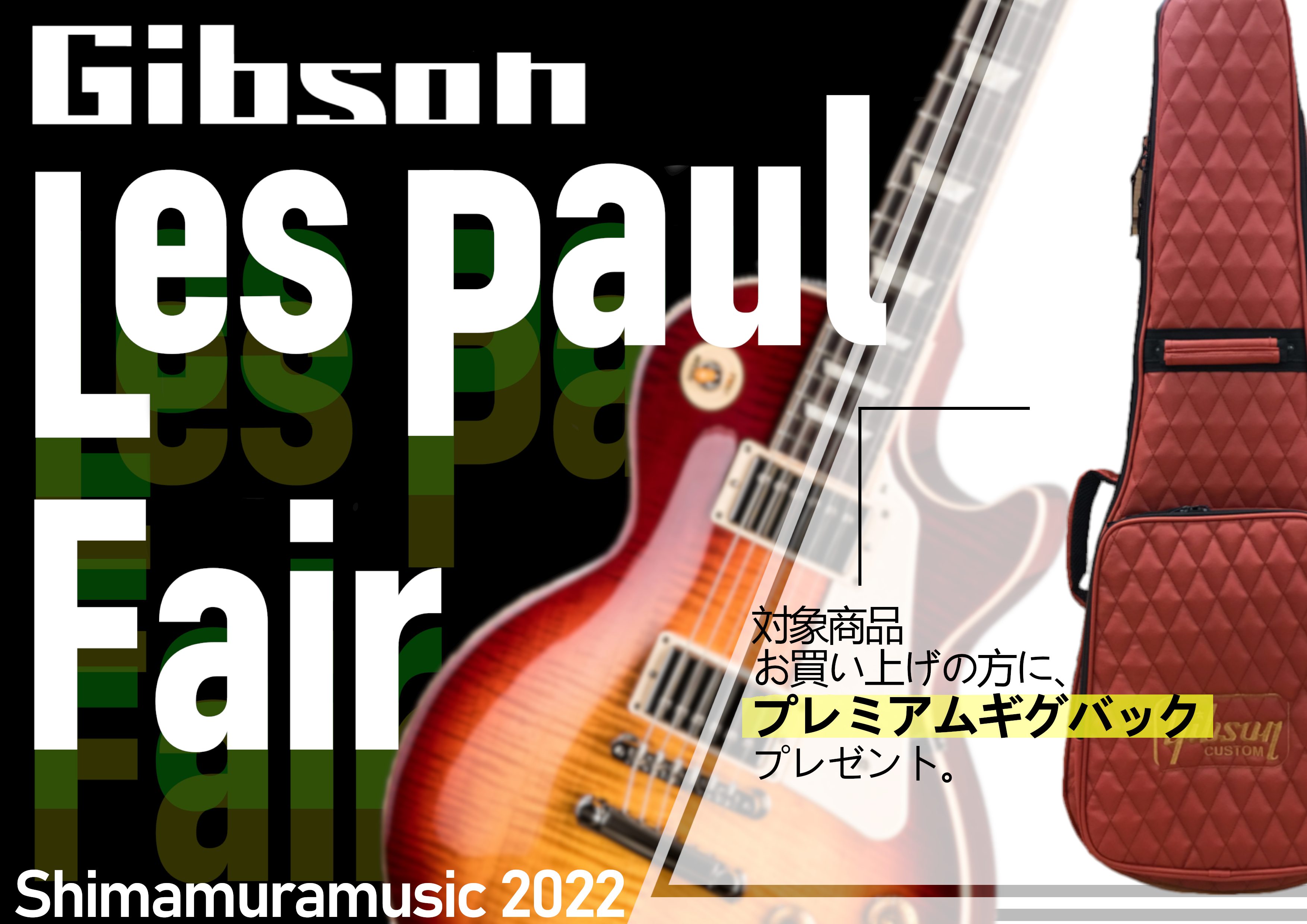 【数量限定8/12～8/31】の期間中、当店にてセレクトした珠玉のGibsonエレキギターを展示しております。期間中のお買い上げで特典もございます！ぜひともこの機会にあこがれの1本をいかがでしょうか。 当店限定ダブルケースキャンペーン！ 期間中の対象品番をお買い求めのお客様には先着でソフトケースをプ […]