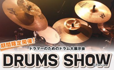 【DRUMS SHOW 2022】島村楽器仙台ロフト店　10月15日～10月23日