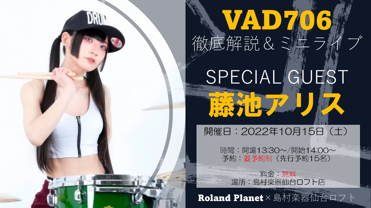 VAD706解説イベントが仙台で開催されます！ RolandのVADシリーズ最上級モデルである「VAD706」を軸に、スペシャルゲスト藤池アリスさんを招致したイベントを開催します。さらに今回のイベントではVAD706のグロスエボニーカラー使用を使用します。こちらのカラーは展示店が非常に少なく人気も高 […]