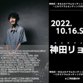 【イベント情報】神田式・ゆるふわドラムセッティングセミナー～これでドラムセッティングが激変!～