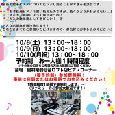 【10/8(土)～10(月祝)】電子ピアノ相談会開催！