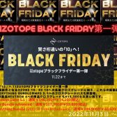 【BlackFriday】セール商品一覧！(随時編集中)