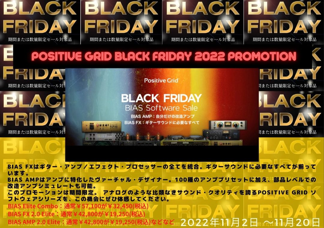 BlackFriday】セール商品一覧！(随時編集中)｜島村楽器 仙台ロフト店