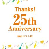 島村楽器仙台ロフト店25周年祭開催！！