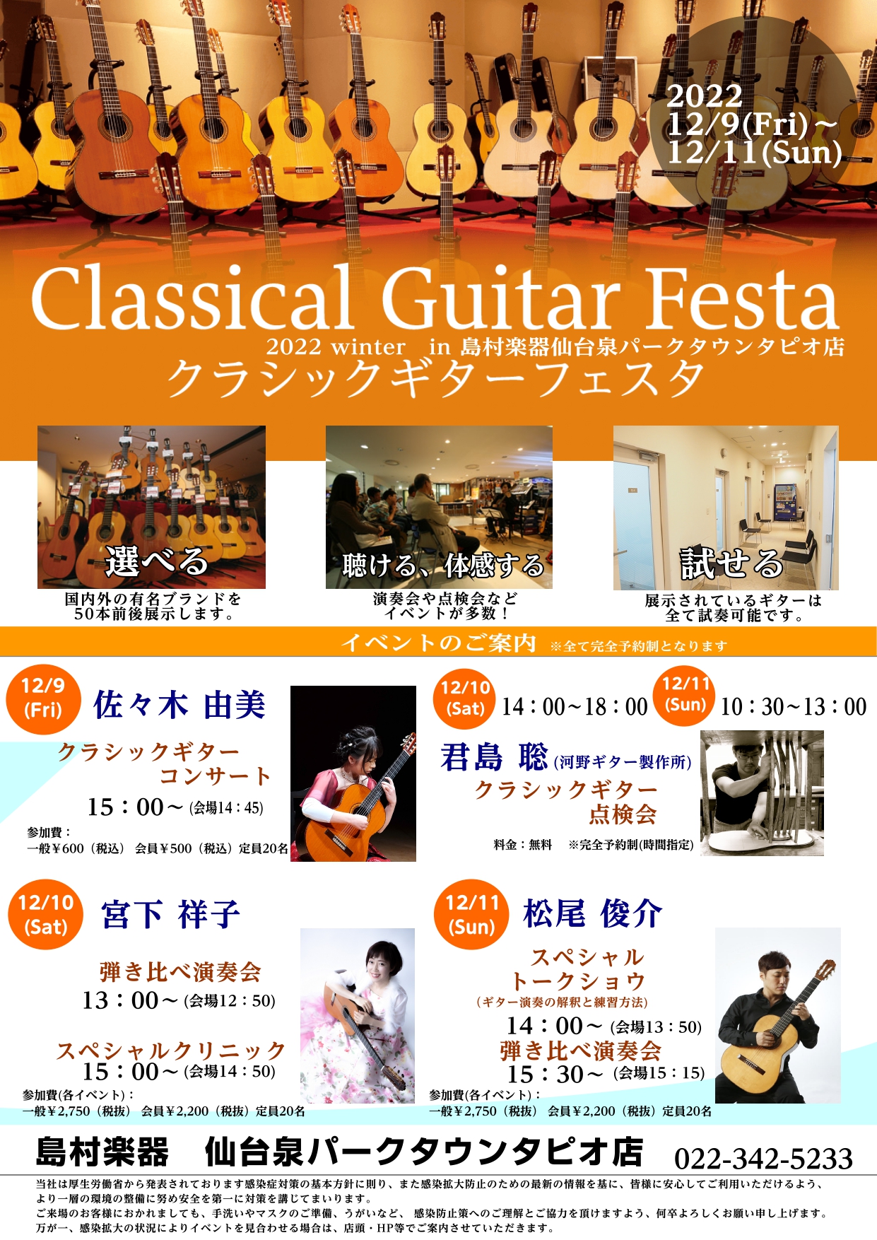 12/11(日)　お詫びと訂正HP内に記載していたイベント時間に関しまして、一部誤りがございました。皆様には謹んでお詫び申し上げます。【松尾俊介　スペシャルトークショウ】×　開場/12:45～，開演　13:00～（約40分）〇　開場/13:45～，開演　14:00～（約40分）【松尾俊介　展示クラシ […]