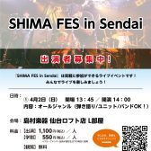 【SHIMA FES in Sendai】出演者・観覧者募集中！