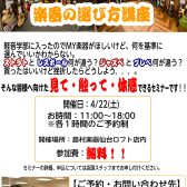 【4/22(土)】軽音学部のための楽器選び方講座開催！