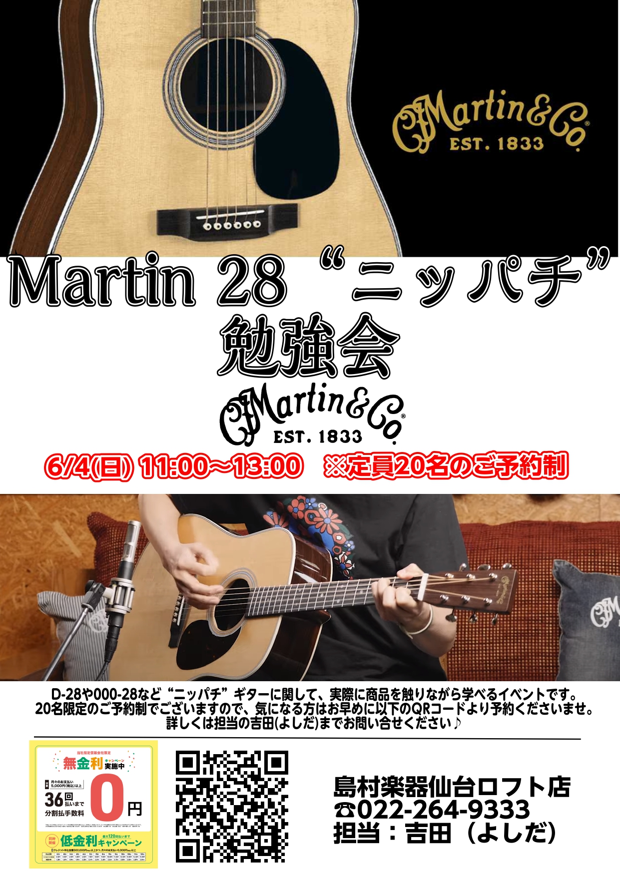 Martin 28“ニッパチ”勉強会を開催いたします！ 6/2(金)～6/11(日)のMartinフェア開催に際し、6/4(日)に「Martin 28“ニッパチ”勉強会」を開催いたします！ 世界一有名なアコースティックギターと言っても過言ではないMartin「D-28 Standard」。今回はD- […]