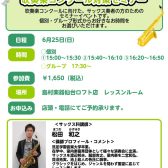 サックス講師松田先生による「吹奏楽コンクール対策セミナー」開催決定！