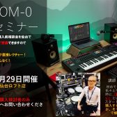 2023年6月も開催します！Roland Fantom-0シリーズ 無料セミナー開催中！