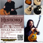 【8/6(日)】ルシアー駒木×佐藤将文（ex.UNCHAIN） HISTORYトークショー開催！