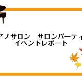 【イベントレポート】仙台ロフト店　ピアノサロン　サロンパーティーが終了しました！