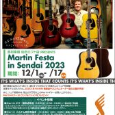 【12/1(金)～12/17(日)】Martinフェア開催！