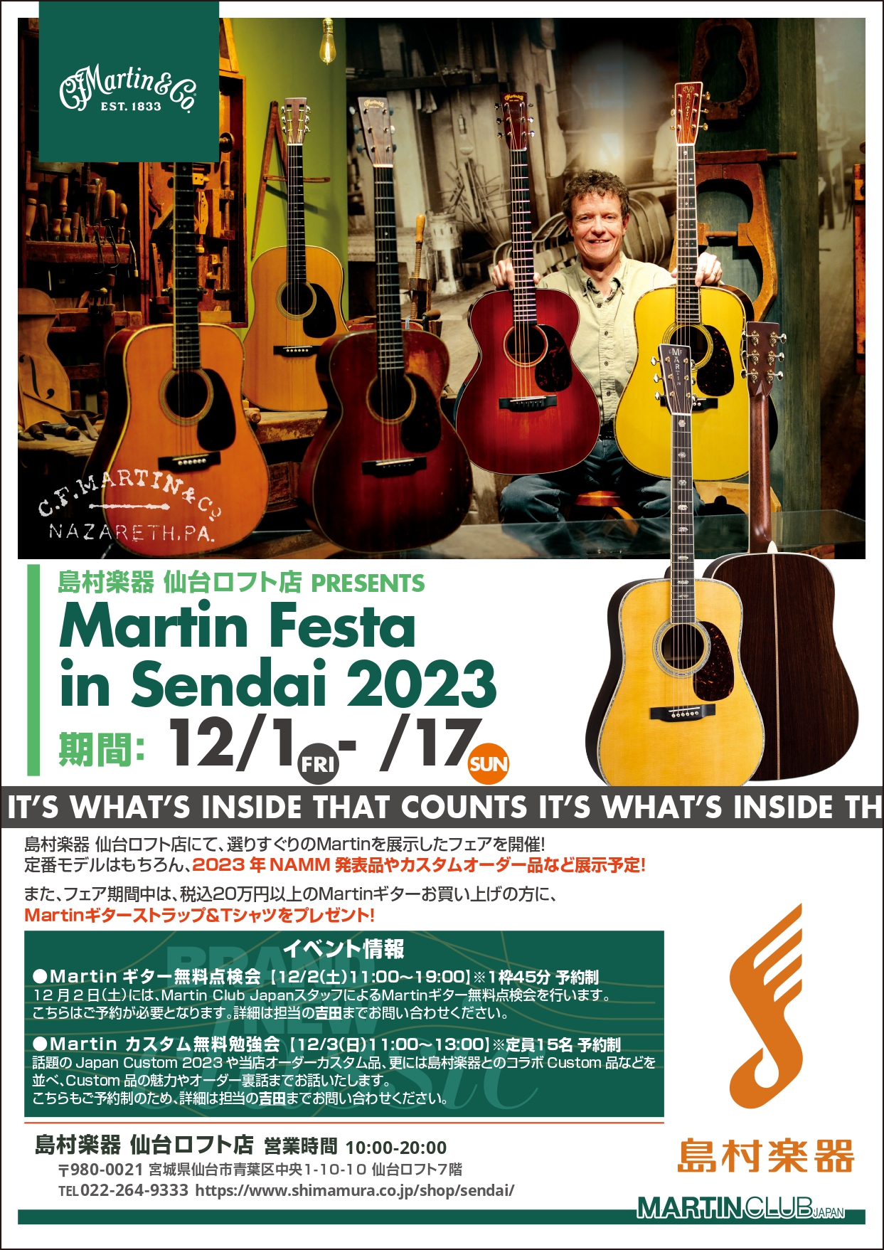 Martinファンの皆さまこんにちは。仙台ロフト店Martin担当の吉田(ヨシダ)です。 12/1(金)～12/17(日)の期間、Martinフェアを開催いたします！期間限定のセール品や特典が盛りだくさんですので、是非Martinをご検討されている方は一度店頭に足を運んでいただければと思います。 そ […]