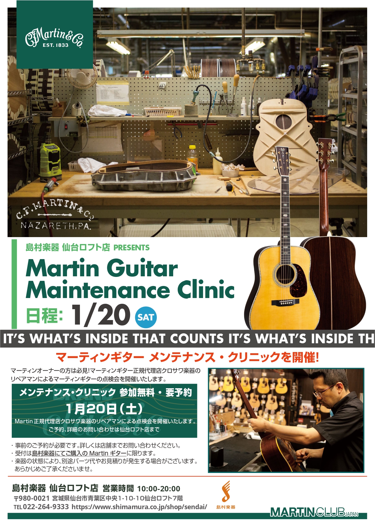 Martinファンの皆様こんにちは。Martinを愛する皆様へ朗報です。この度1/20(土)にMartin無料調整会を開催いたします。Martin国内正規代理店クロサワ楽器のリペアマンによる、その場での点検・調整会でございます。仙台ロフト店では過去に点検会を行ってまいりましたが、リペアマンを招いての […]