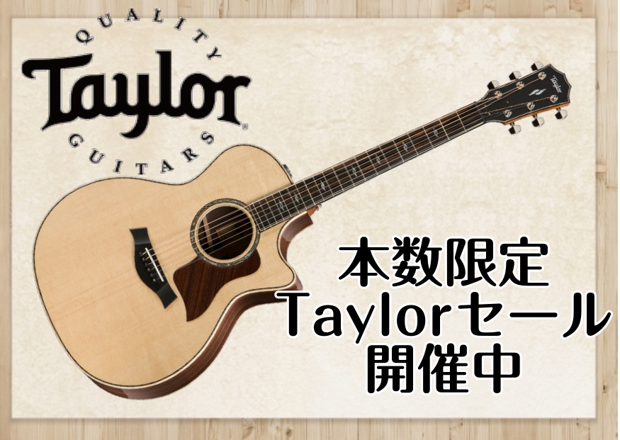 仙台ロフト店アコギコーナーではTaylorギターのクリアランスセールを開催中です！ 数量限りの超お買い得なTaylorギターが盛りだくさん！ぜひご来店お待ちしております！ CONTENTSTaylorお買い得商品お得な中古品もございます！Taylorお買い得商品 お得な中古品もございます！
