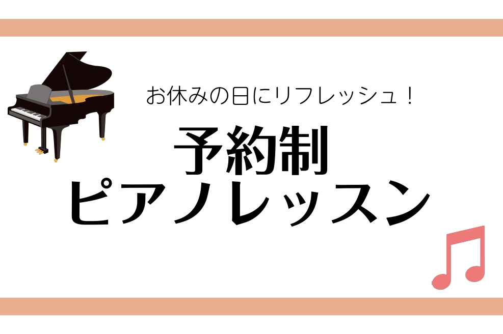 こちらの記事をご覧いただきありがとうございます！仙台ロフト店ピアノインストラクターの諏訪です。 仙台駅西口徒歩3分で通いやすい、高校生以上の大人の方向けピアノレッスンです♪インストラクターの稼働日（月・火・水・土・日）に予約を入れ、レッスンが受けられるシステムです。 現在は学生さんから大人の方までお […]
