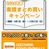 【STC】2024年 春のまとめ買いキャンペーン開催！