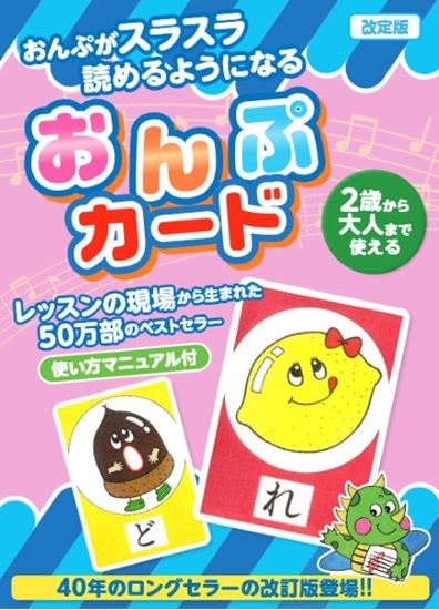 キディークラシックおんぷカード 改訂版