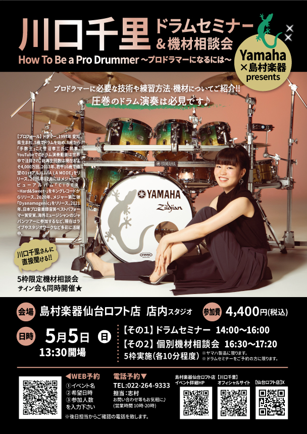 CONTENTS【ドラムセミナー】How To Be a Pro Drummer ~プロのドラマーになるには~【5枠限定機材相談会】実施！！　サイン会も同時開催！！ご予約方法担当【ドラムセミナー】How To Be a Pro Drummer ~プロのドラマーになるには~ ■プロのドラマーに必要な技 […]