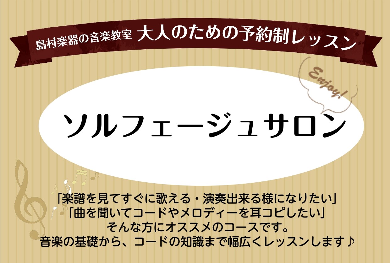 CONTENTSインストラクター紹介ソルフェージュサロンとは？1ヶ月お試しレッスン体験レッスンご入会に必要なものインストラクター紹介 諏訪　れいな（すわ　れいな） プロフィール 5歳よりピアノを始める。学生時代は吹奏楽部での活動や合唱・ソロ楽器・声楽の伴奏も務める。宮城学院女子大学　学芸学部　音楽科 […]