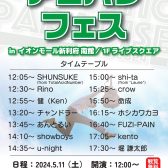 アコパラフェスin仙台 開催決定！