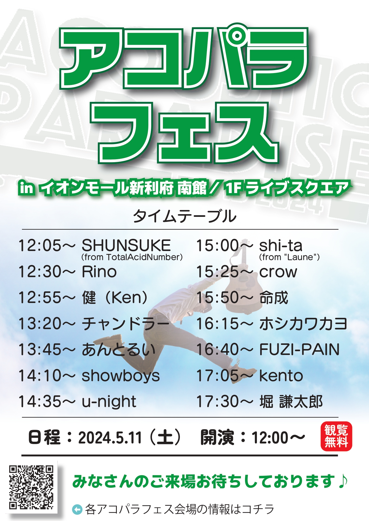 CONTENTSイベント詳細出演アーティストイベント詳細 島村楽器が主催するACOUSTIC PARADISE -アコパラ2024-、東北の8店舗よりご参加いただいた方から選出された14組によるアコースティックライブイベントです♪ 出演アーティスト SHUNSUKE(from TotalAcidNu […]