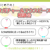 【管楽器】リガチャー&マウスピース選びにお悩みの方へ