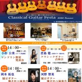 【イベント】『クラシックギターフェスタ 2024夏in仙台』 開催のご案内