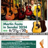 【6/21(金)～6/30(日)まで！】Martinフェア開催