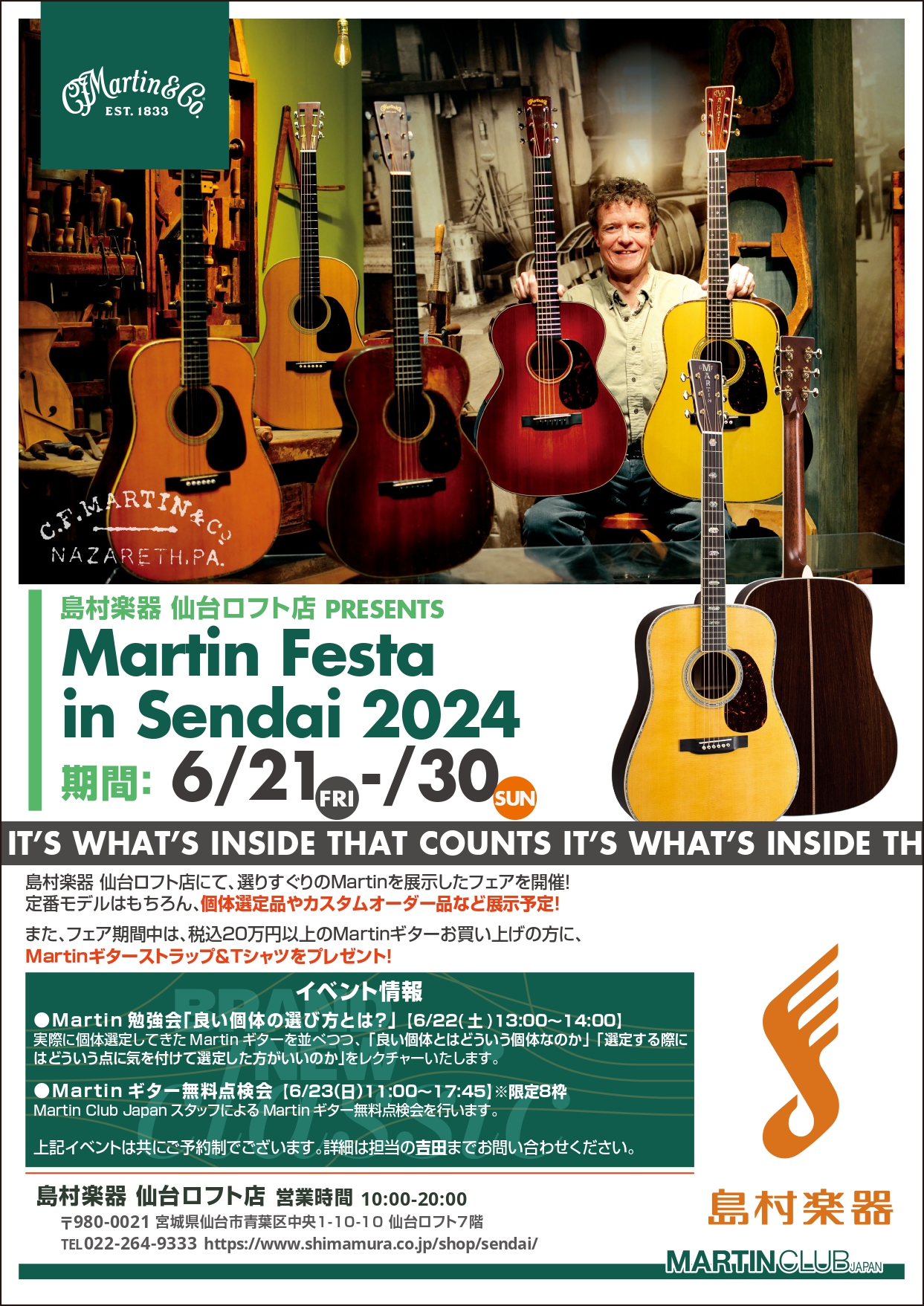 Martinファンの皆さまこんにちは。仙台ロフト店Martin担当のM.J.吉田です。6/21(金)～6/30(日)までの間、Martinフェアを開催いたします。今回通常ラインナップに加え、フェア期間特別商材も5種類7本ご用意いたしました！総勢30本のMartinが、皆さまのご来場をお待ちいたします […]