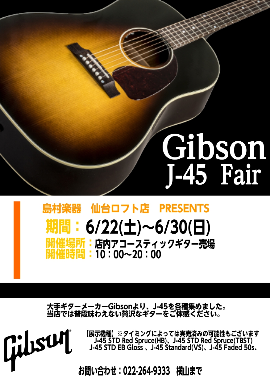 Gibson J-45 フェア開催！｜島村楽器 仙台ロフト店