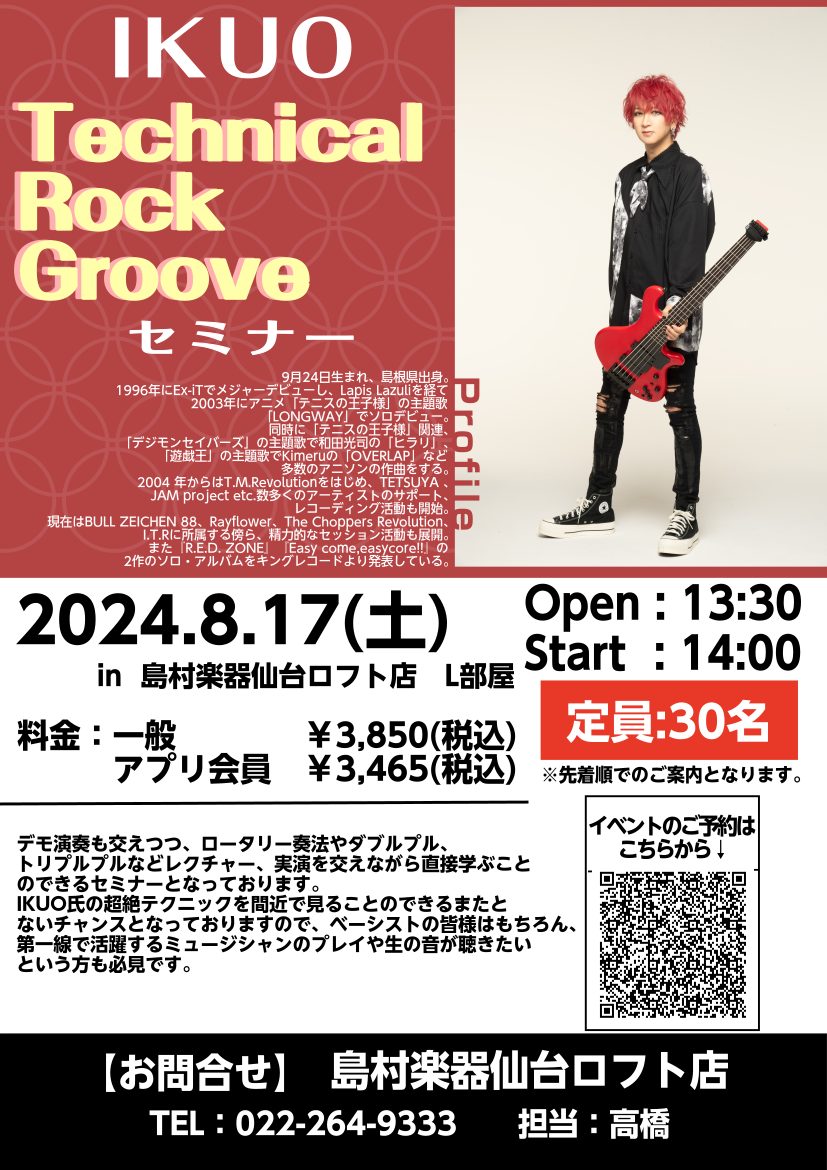 CONTENTSイベント内容IKUO氏プロフィールイベント詳細・ご予約イベント内容 2014年4月に刊行された『IKUO Technical Rock Groove』の内容を基として、デモ演奏も交えつつ、ロータリー奏法やダブルプル、トリプルプルなどレクチャー、実演を交え […]