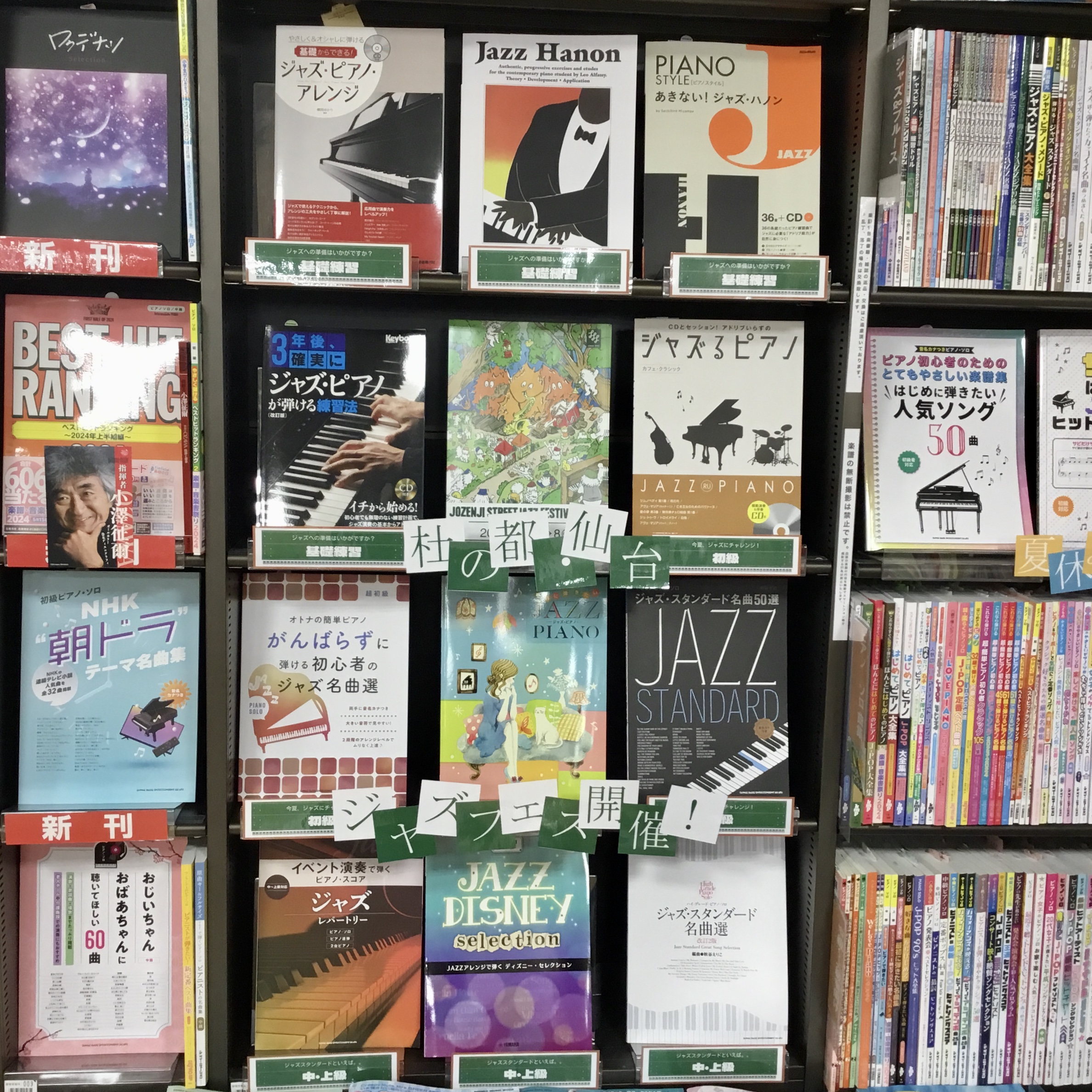 みなさまこんにちは～。島村楽器仙台ロフト店 楽譜担当の奥山です！ 仙台ならではの大人気イベント、ジャズフェスの開催も決定！楽しみが1つ増えましたね！昨今では"ジャズオンリー"ではなく、ちょっとしたポップスや、民族音楽などが増え、幅広い年代の方が楽しめるイベントに！多種多様な音楽を浴びて楽しめる、パワ […]