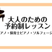 ♪仙台のピアノ・保育士ピアノ・ソルフェージュ教室♪