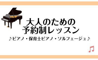 ♪仙台のピアノ・保育士ピアノ・ソルフェージュ教室♪