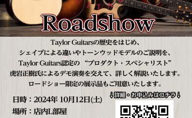 【10/12(土)】Taylor Guitars Road Show開催！