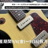 OOPEGG持ち回りフェア開催！