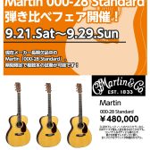 【Martin】「000-28 Standard」弾き比べフェア開催！！～10/27(日)まで延長決定！