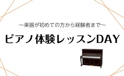【予約制ピアノ教室】10月の体験レッスンDAY♪