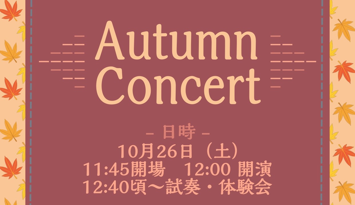 CONTENTSAutumn Concert 詳細インストラクター詳細Autumn Concert 詳細 島村楽器仙台ロフト店では2024年10月26日(土)に 「Autumn Concert」を開催いたします！ ポップス、ジャズ、クラシック等ジャンル問わず様々な曲を演奏いたします。演奏会終了後には […]