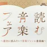 【楽譜】芸術の秋に、音楽の歴史に触れよう！
