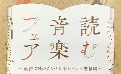 【楽譜】芸術の秋に、音楽の歴史に触れよう！