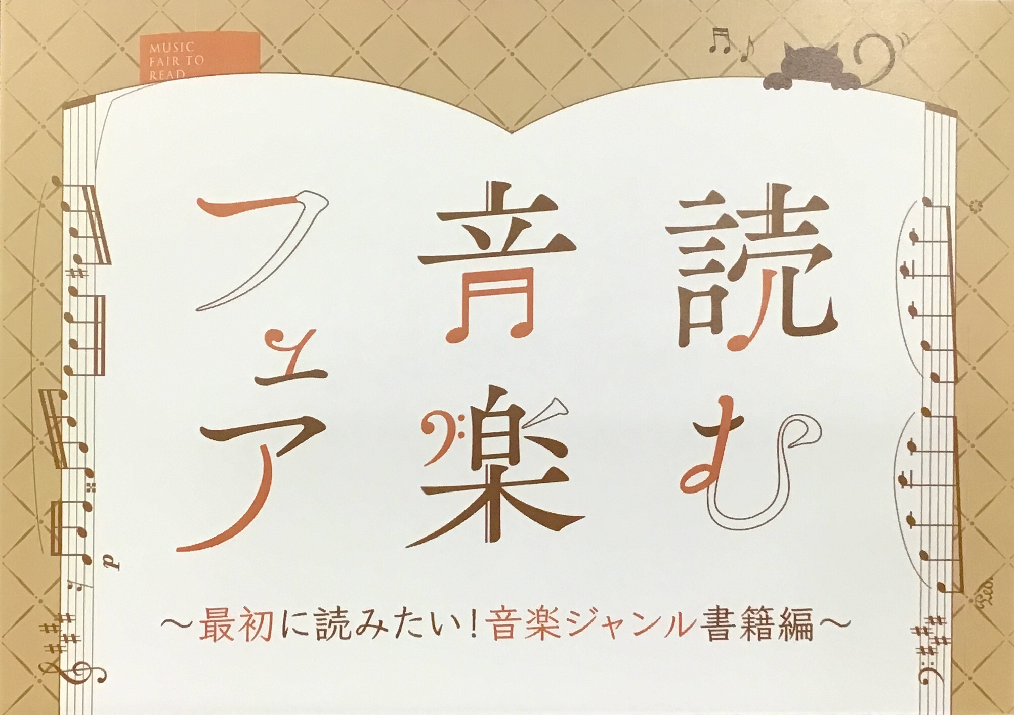 みなさまこんにちは！島村楽器仙台ロフト店 楽譜担当の奥山です！ 秋と言えば、という題で文学や歴史を想像してしまうのは私だけでしょうか、、。普段触れている音楽や、憧れの音楽の歴史や楽しみ方、少～しだけ触れてみませんか？ なんとなくカッコイイ！と憧れのジャズ、あまり聞く機会の無い(?)オペラ、王道のクラ […]
