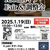 K.Yairiメンテナンス会＆ギターフェア開催決定！