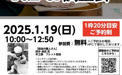 K.Yairiメンテナンス会＆ギターフェア開催決定！