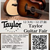 【12/3(火)～12/27(金)】歳末Taylorフェア開催！